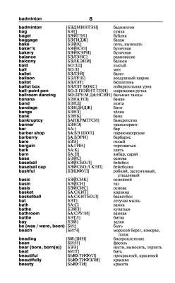 Англо-русский русско-английский словарь с произношением с доставкой по Минску от 70 рублей бесплатно!